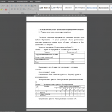 Иллюстрация №1: \»Формирование доходов организации и пути их увеличения\» (Дипломные работы - Экономика).